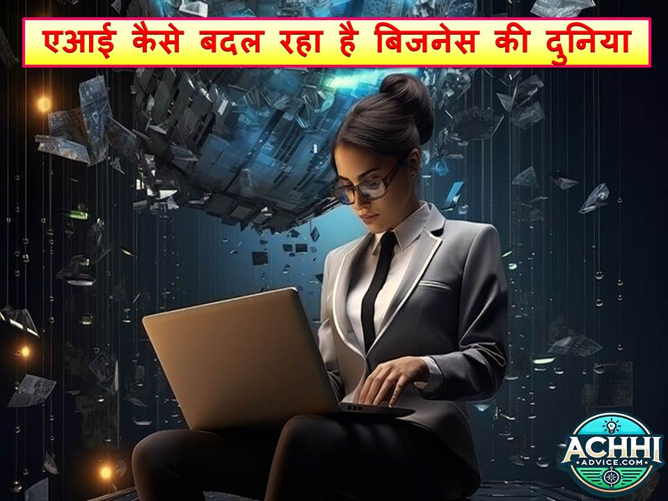 AI kaise badal raha hai business ki duniya