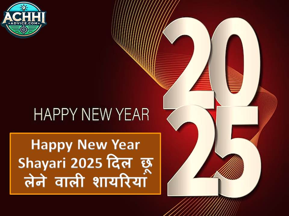 Happy New Year Shayari 2025 Dil Choo Lene Wali Shayari