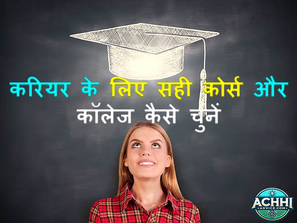 How to choose right course college for career