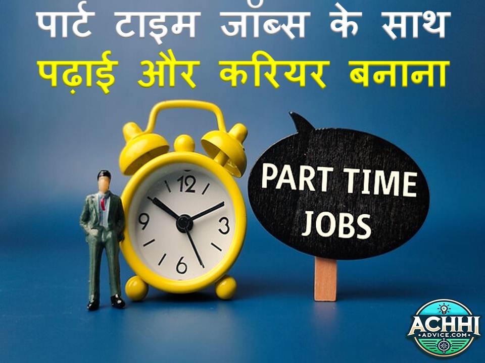 Part time jobs ke sath padhai career