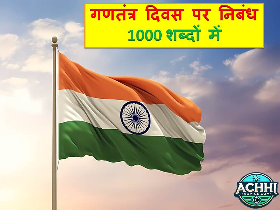 Republic Day Essay in Hindi 1000 Words