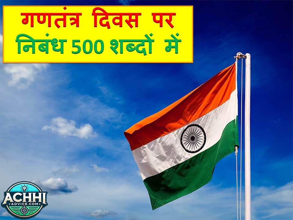 Republic Day Essay in Hindi 500 Words