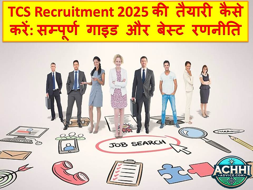 TCS Recruitment 2025 Ki Taiyari Kaise Kare