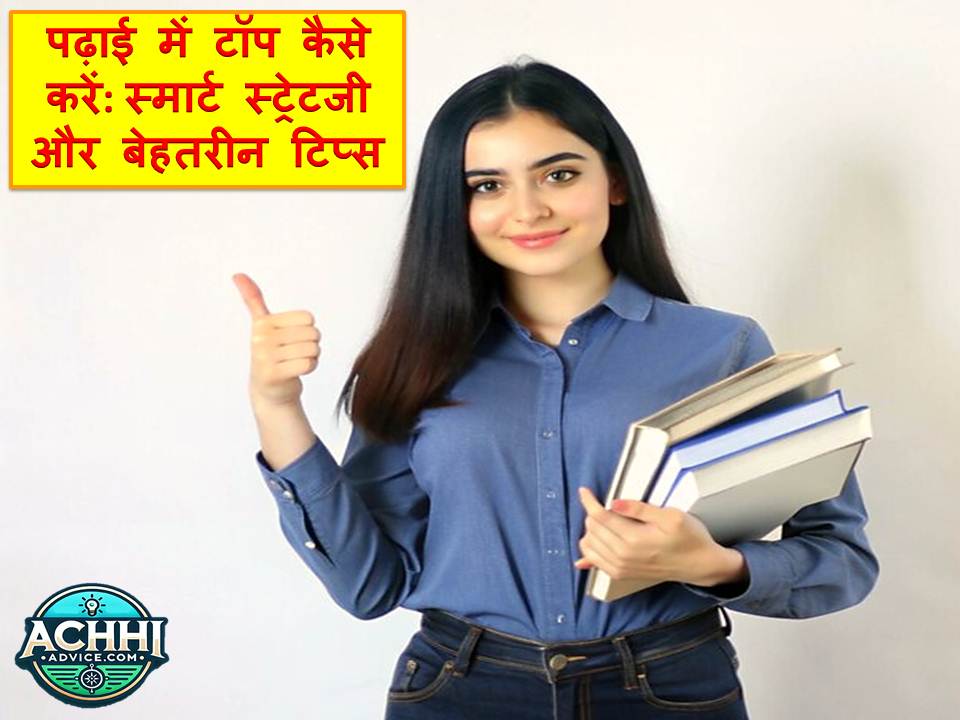 Top Kaise Kare Smart Strategy Tips