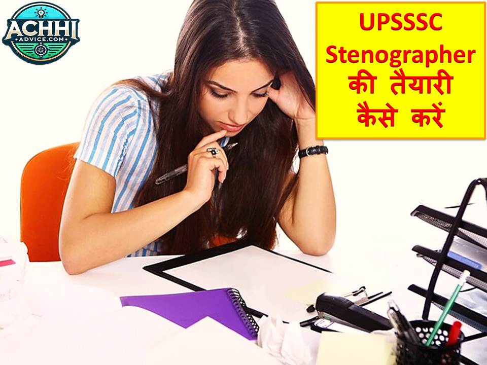 UPSSSC Stenographer Ki Taiyari Kaise Kare